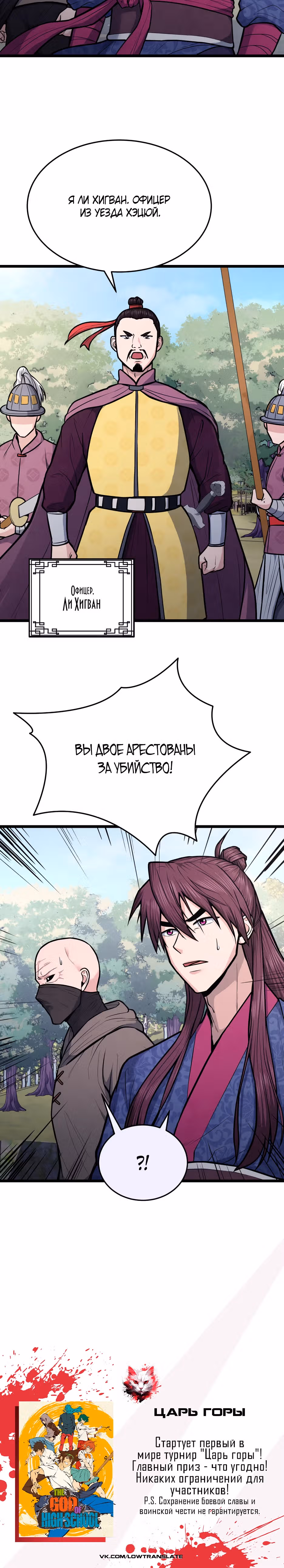 Искусный меч — Том 1 · Глава 12, страница 34
