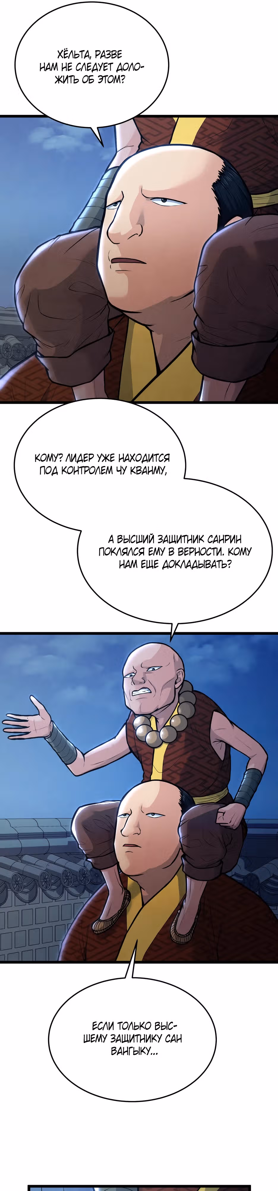 Искусный меч — Том 1 · Глава 12, страница 6