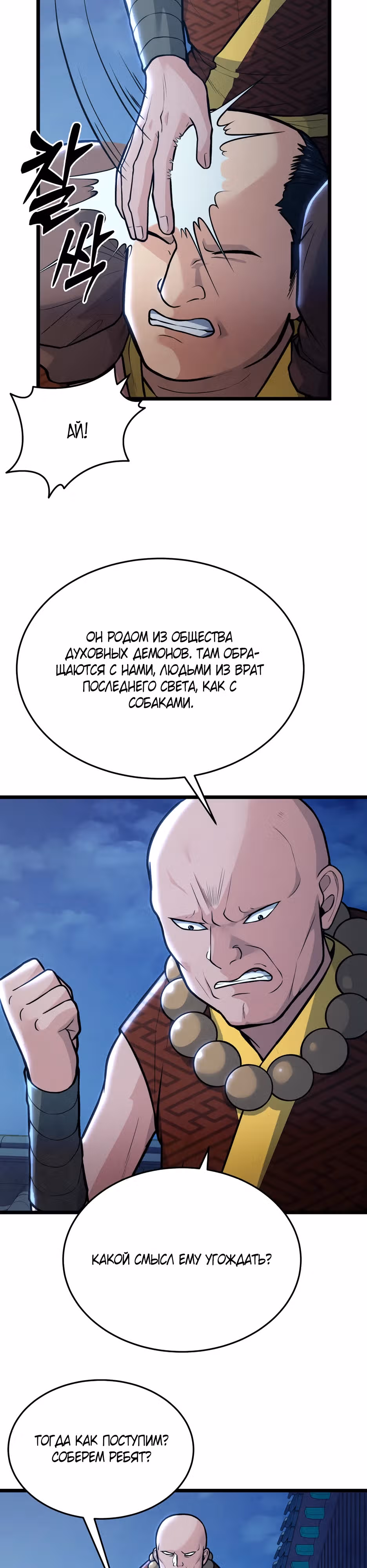 Искусный меч — Том 1 · Глава 12, страница 7
