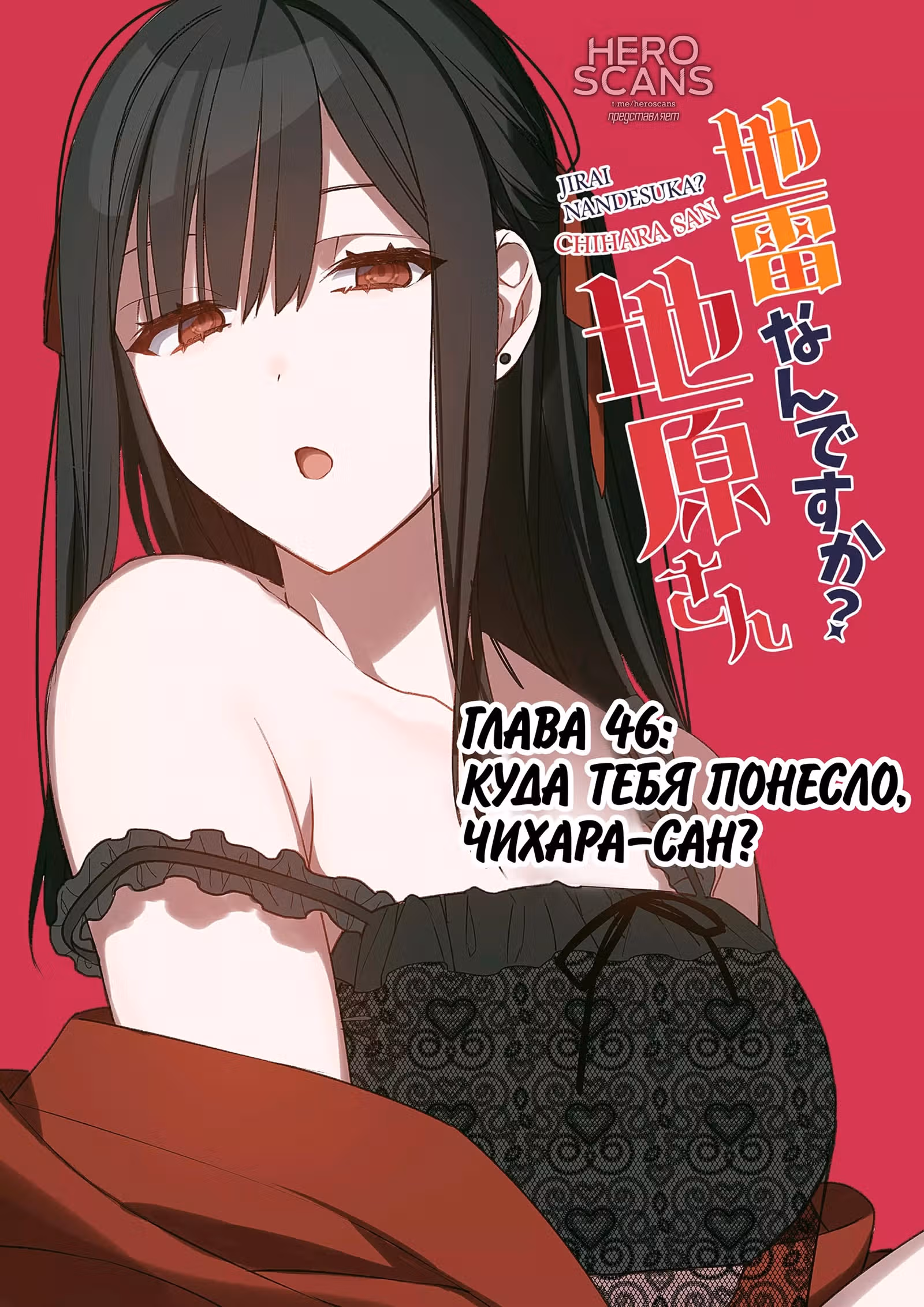 Эта девушка милая... но опасная? — Том 1 · Глава 46, страница 4