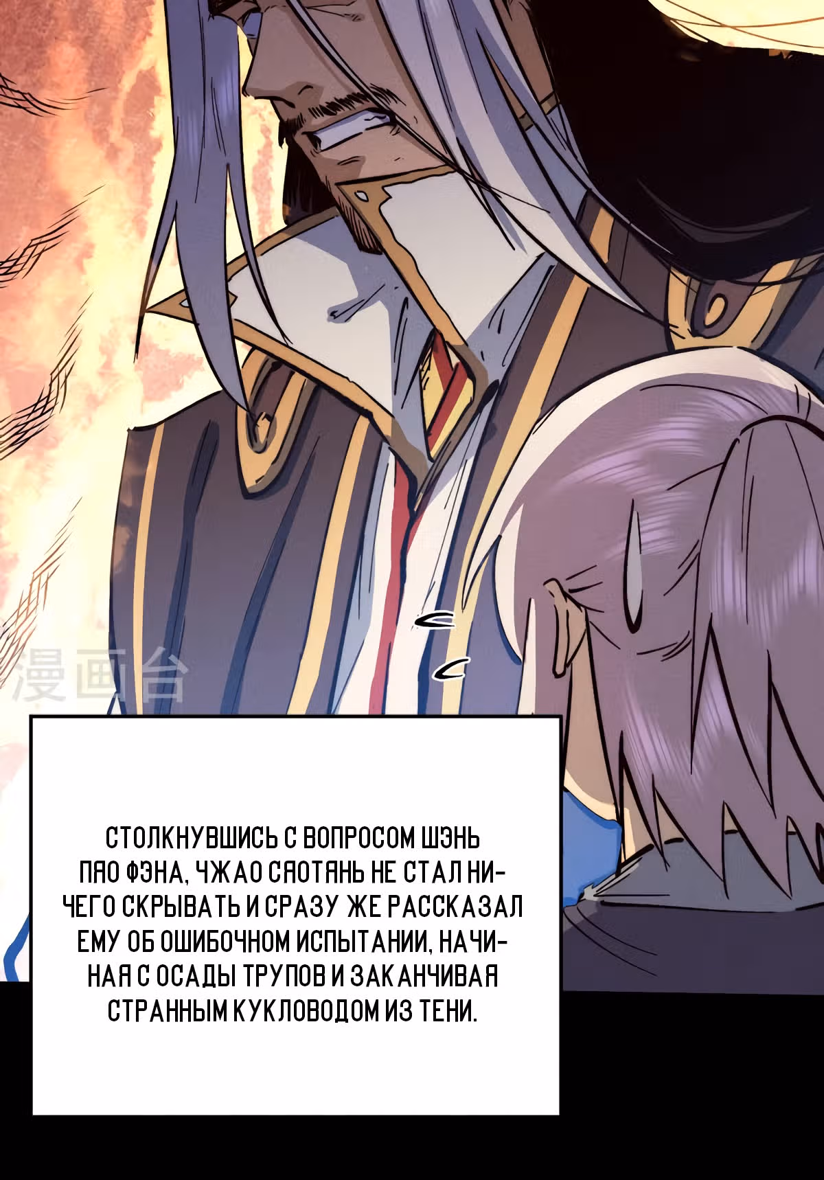 Сильнейший главный герой в истории — Том 1 · Глава 79, страница 26