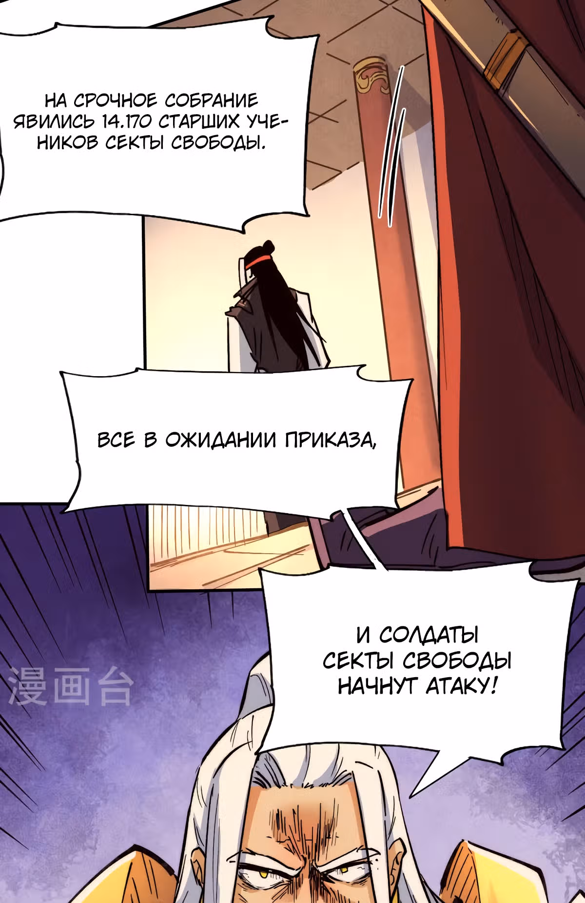 Сильнейший главный герой в истории — Том 1 · Глава 79, страница 31