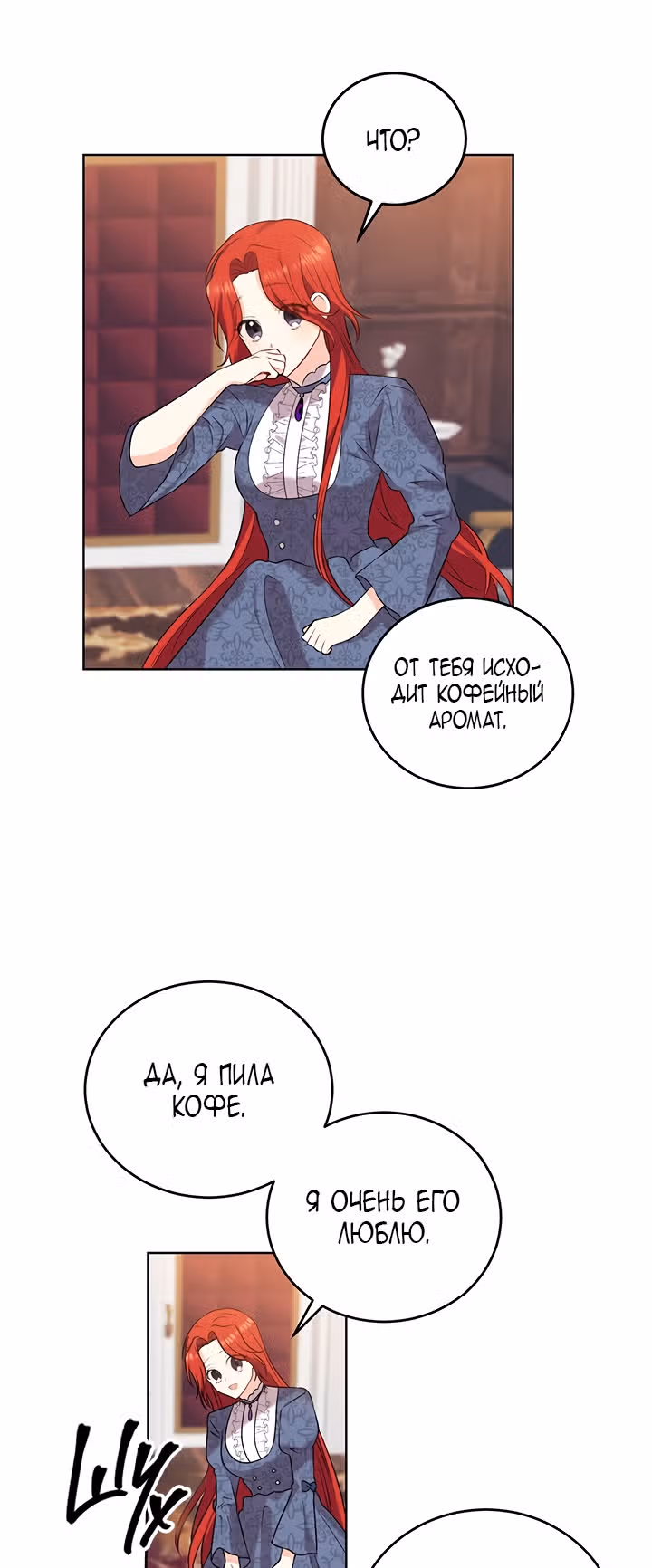 Я стала наставницей тирана — Том 1 · Глава 10, страница 9