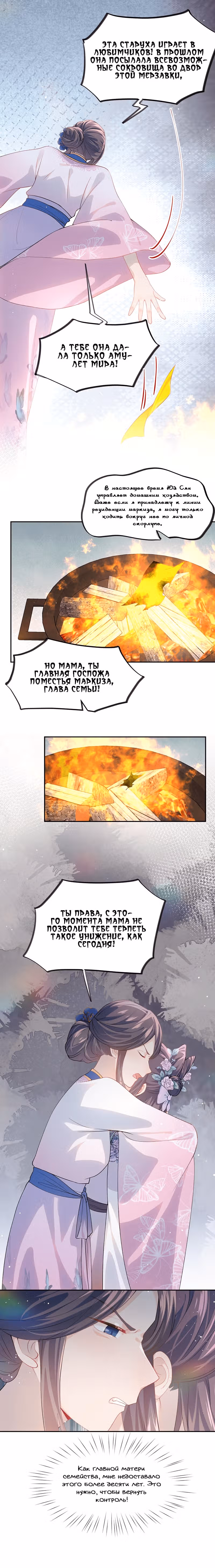 Больная любовь брата — Том 1 · Глава 45, страница 11