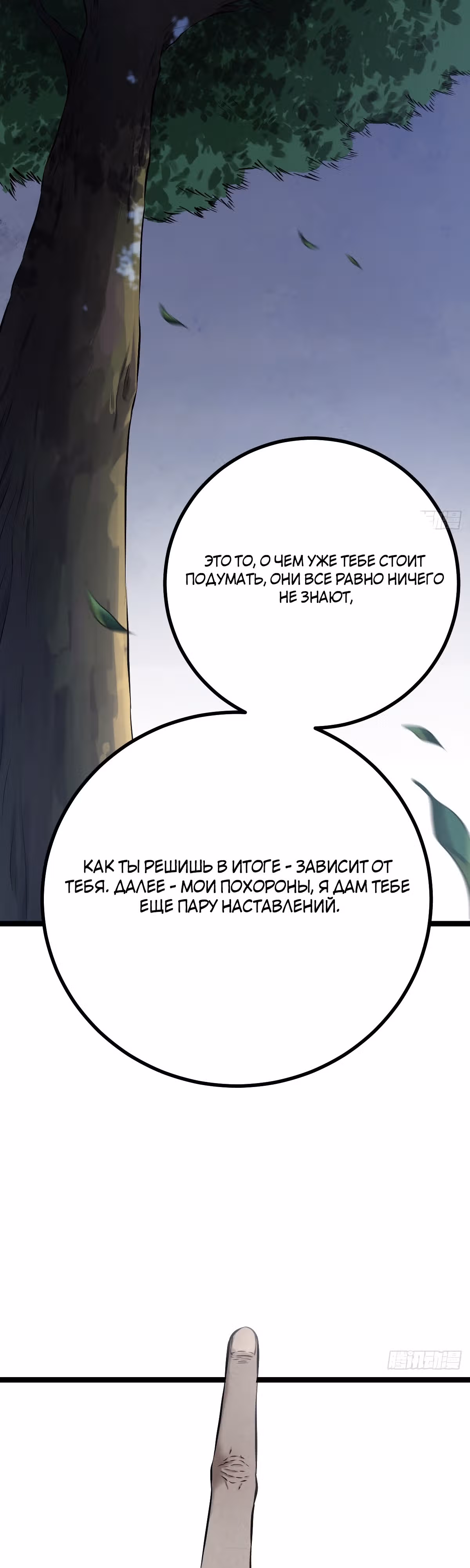 Великий мастер — Том 1 · Глава 2, страница 16