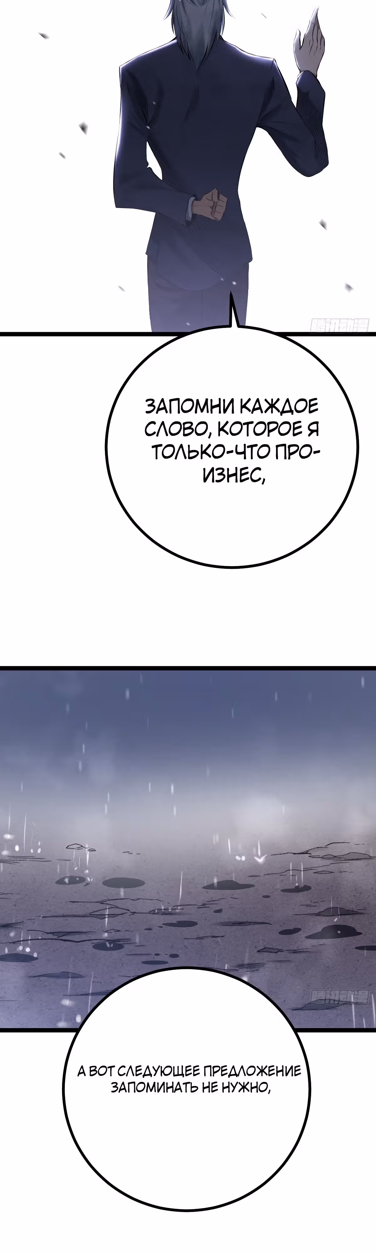 Великий мастер — Том 1 · Глава 2, страница 24