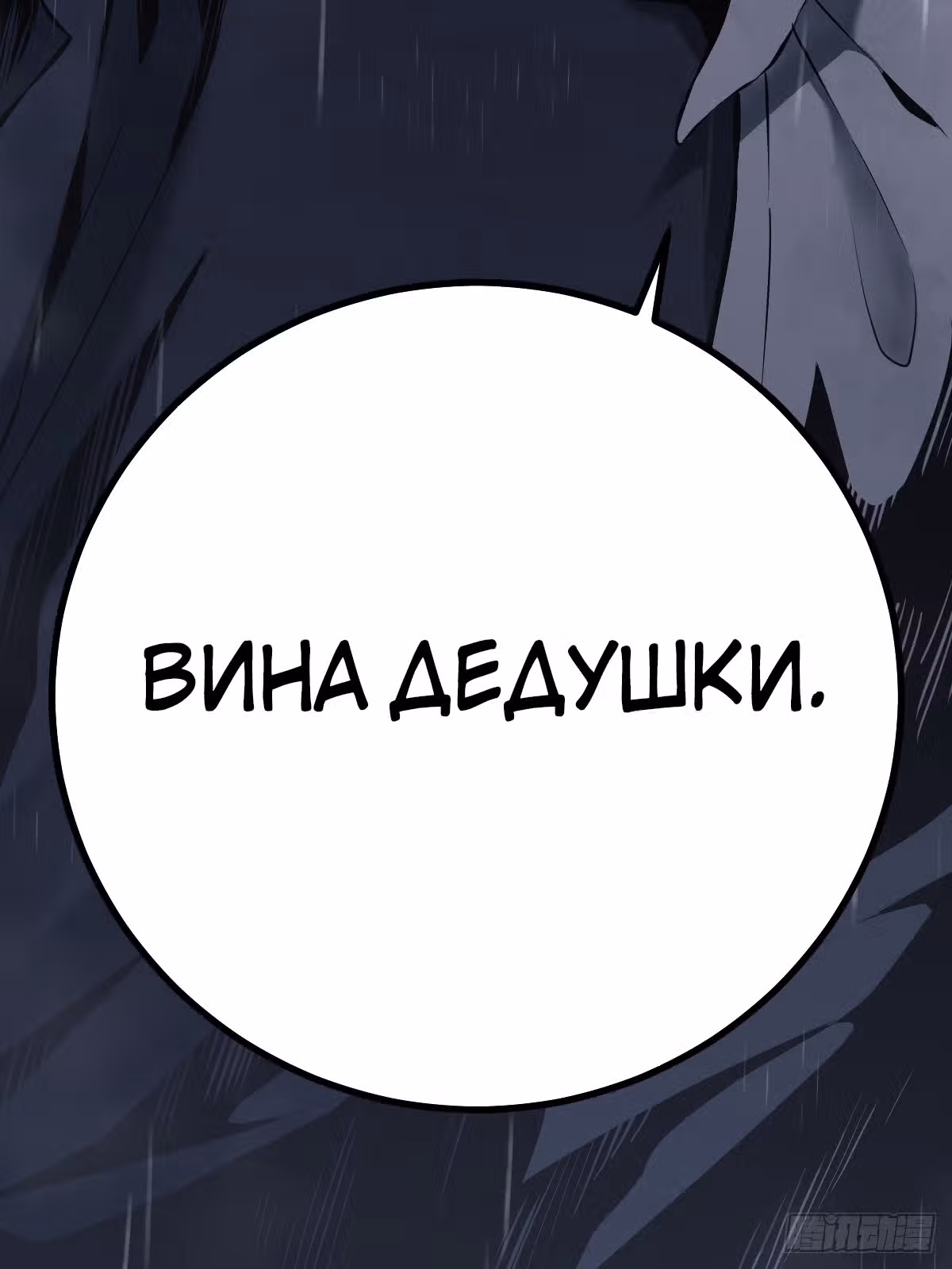 Великий мастер — Том 1 · Глава 2, страница 27