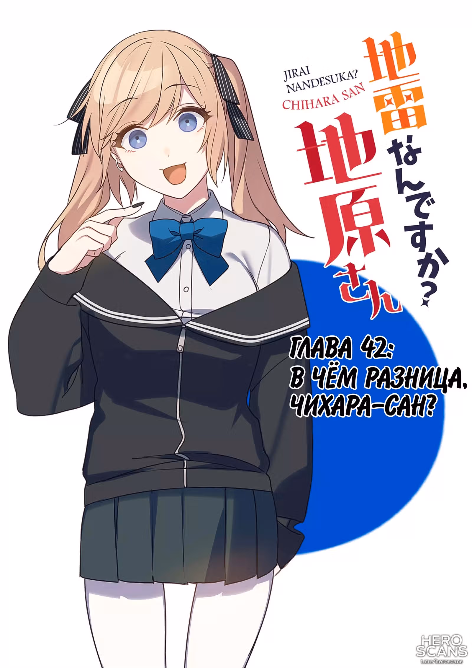 Эта девушка милая... но опасная? — Том 1 · Глава 42, страница 3