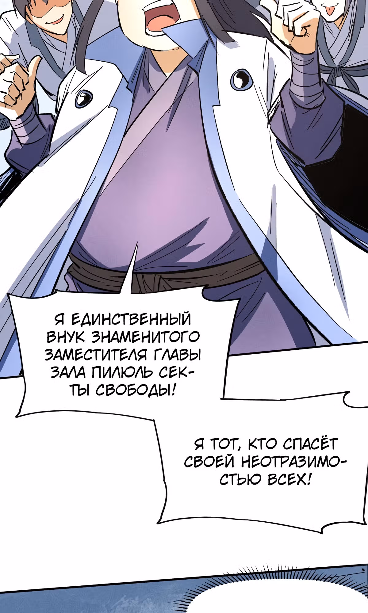 Сильнейший главный герой в истории — Том 1 · Глава 80, страница 29
