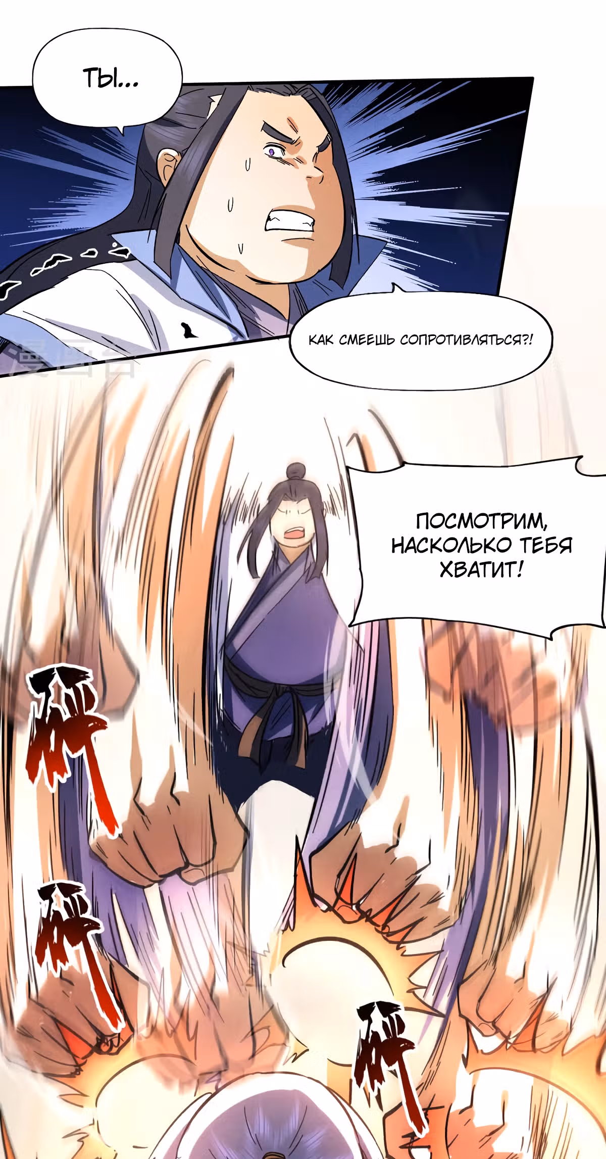Сильнейший главный герой в истории — Том 1 · Глава 80, страница 35