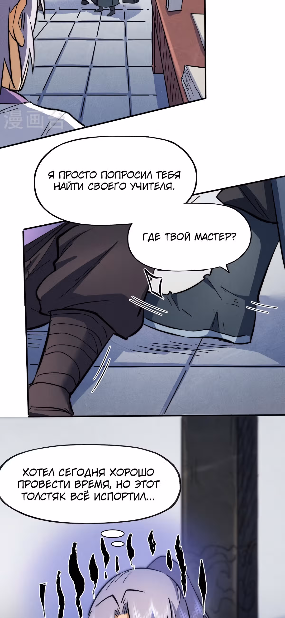 Сильнейший главный герой в истории — Том 1 · Глава 80, страница 44