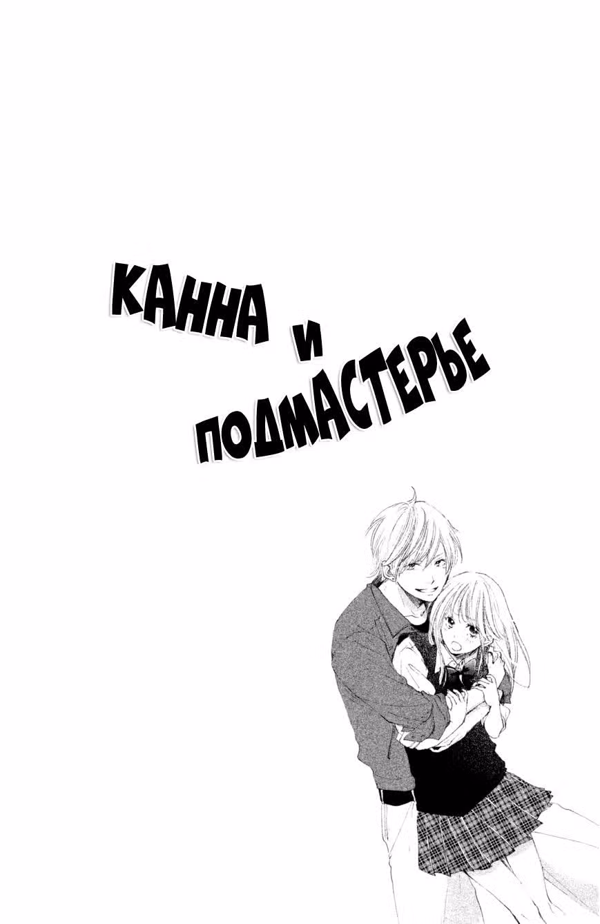 Канна и подмастерье — Том 2 · Глава 5, страница 6