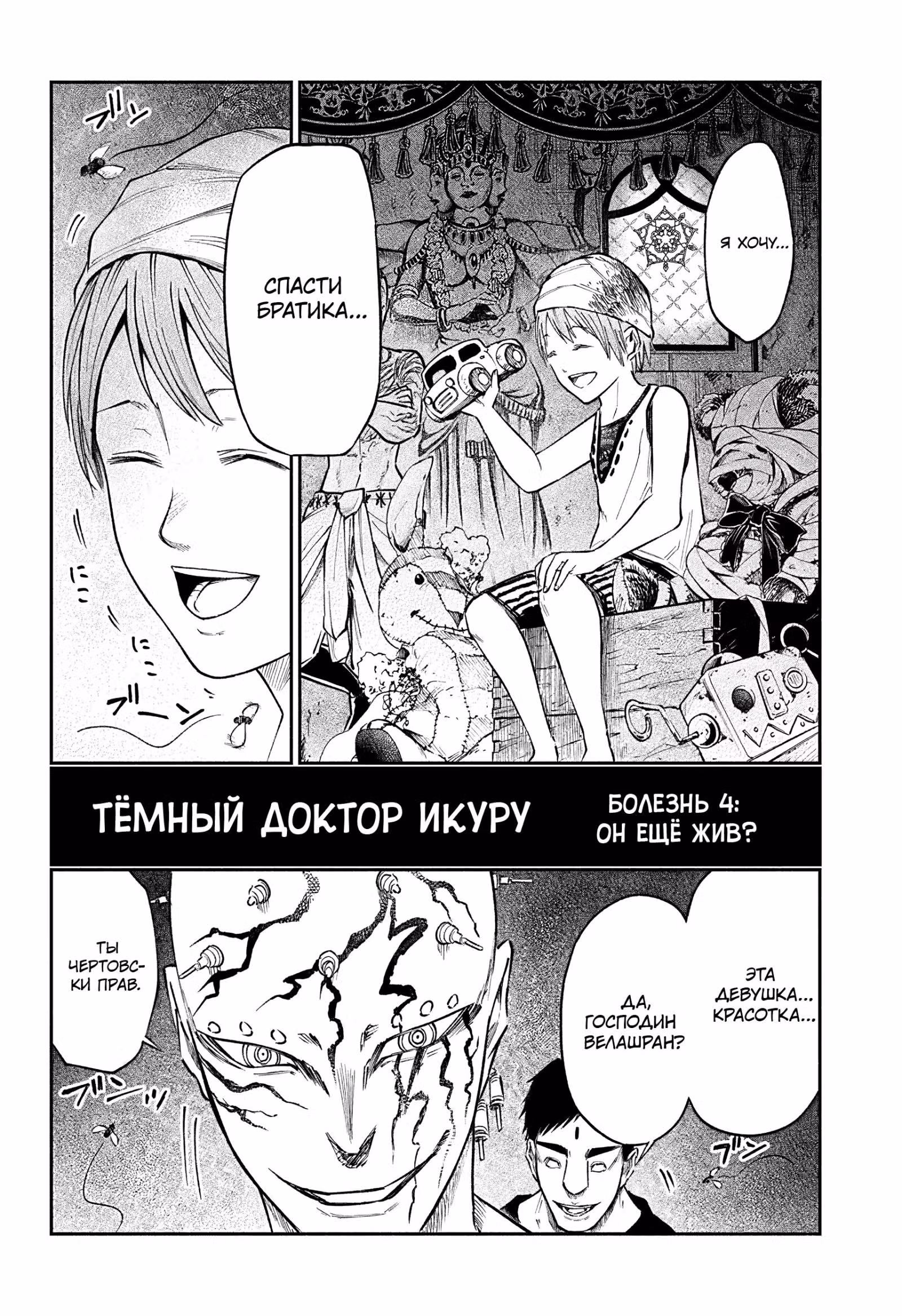 Тёмный Доктор Икуру — Том 1 · Глава 4, страница 3