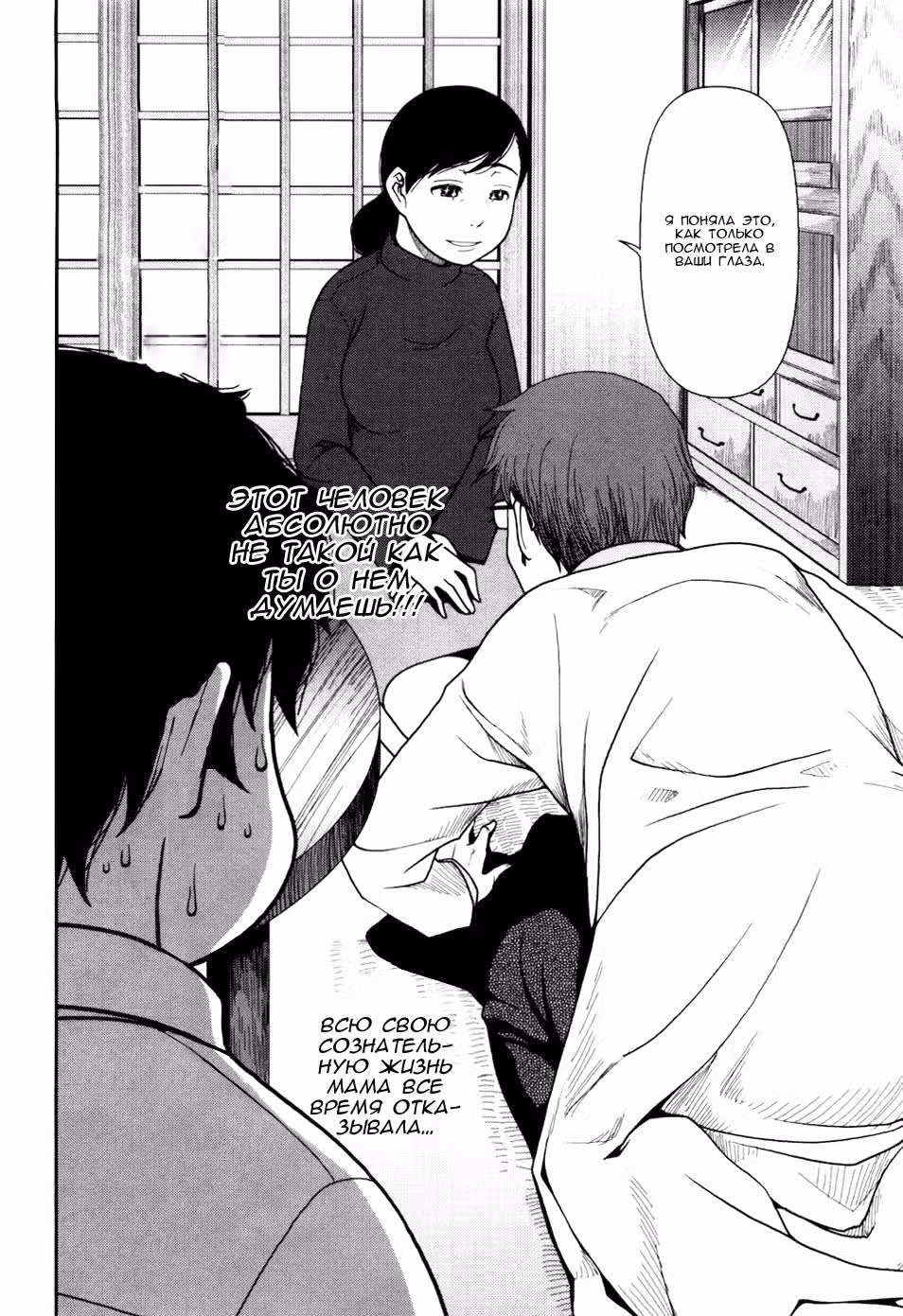 Перезапись — Том 1 · Глава 2, страница 15