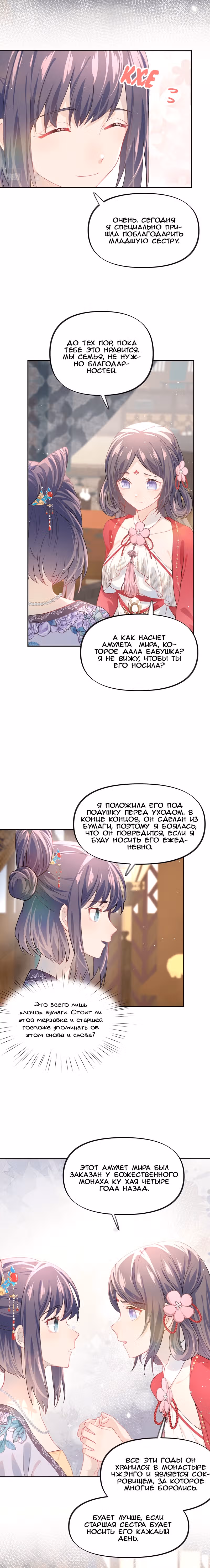 Больная любовь брата — Том 1 · Глава 46, страница 10