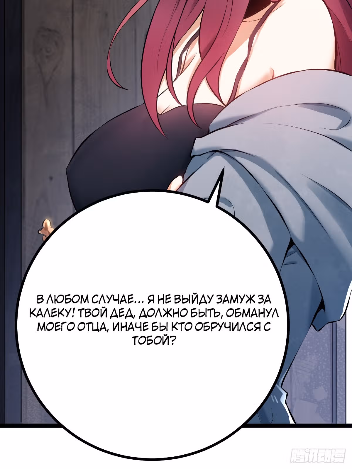 Великий мастер — Том 1 · Глава 3, страница 18