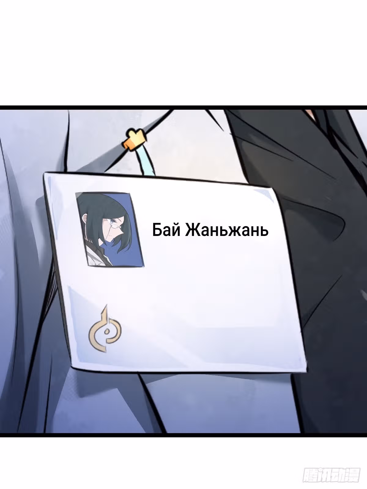 Великий мастер — Том 1 · Глава 3, страница 27