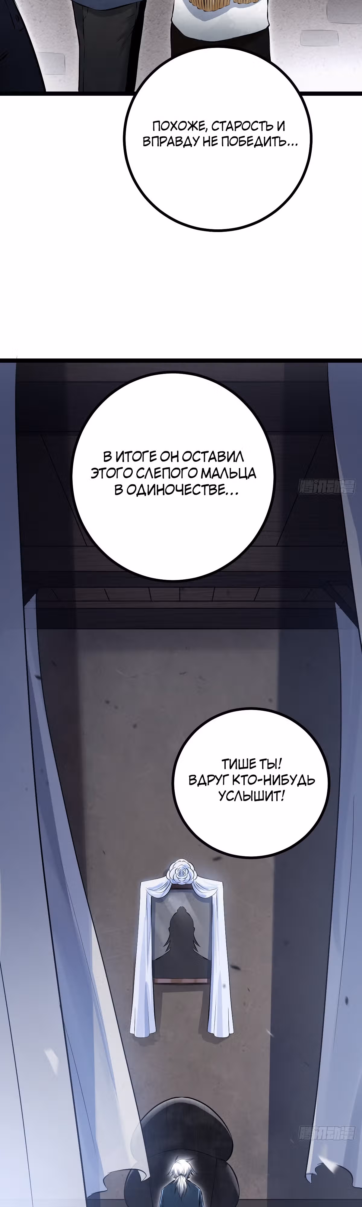 Великий мастер — Том 1 · Глава 3, страница 8