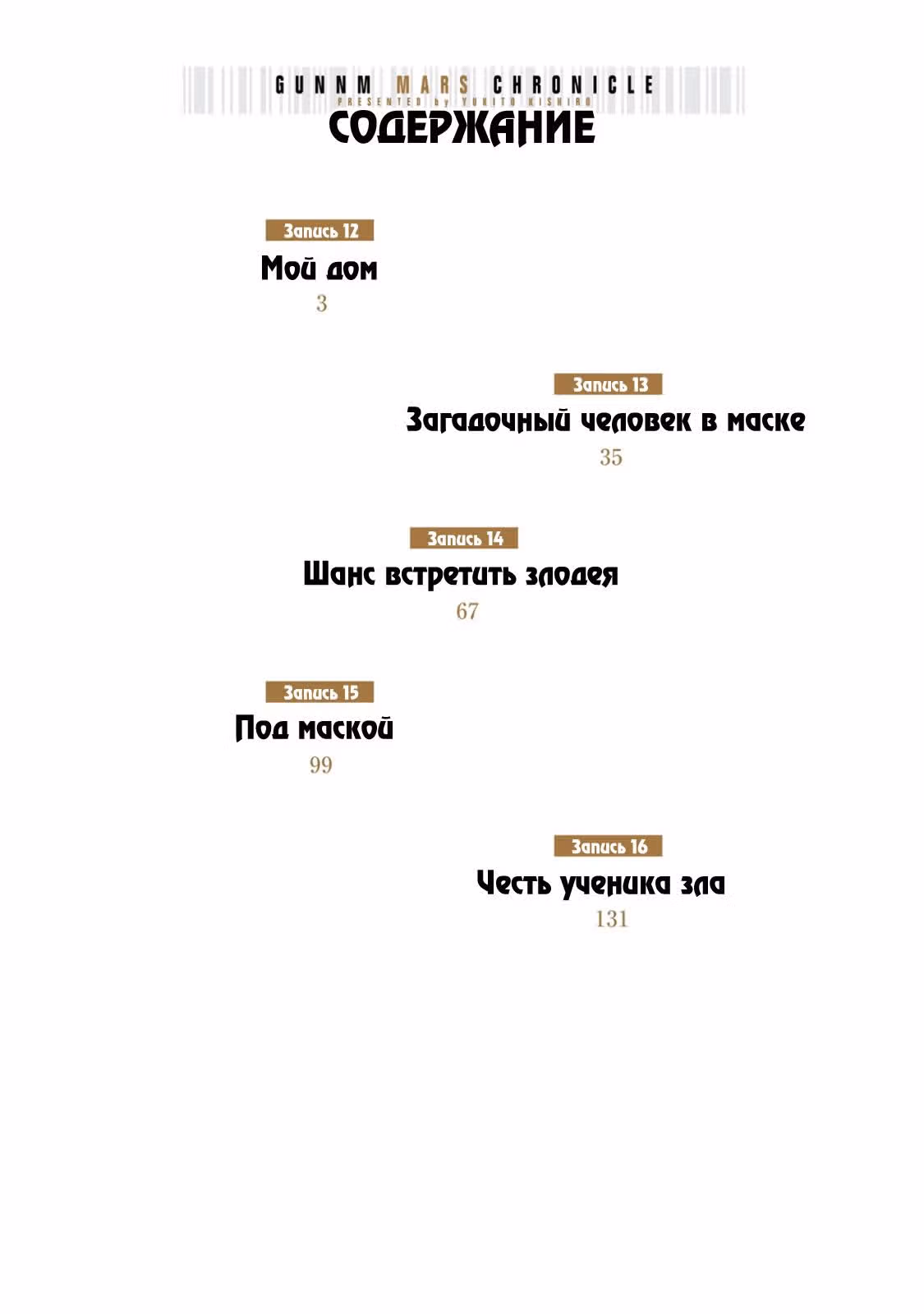 Сны Оружия: Марсианские Хроники — Том 3 · Глава 12, страница 3