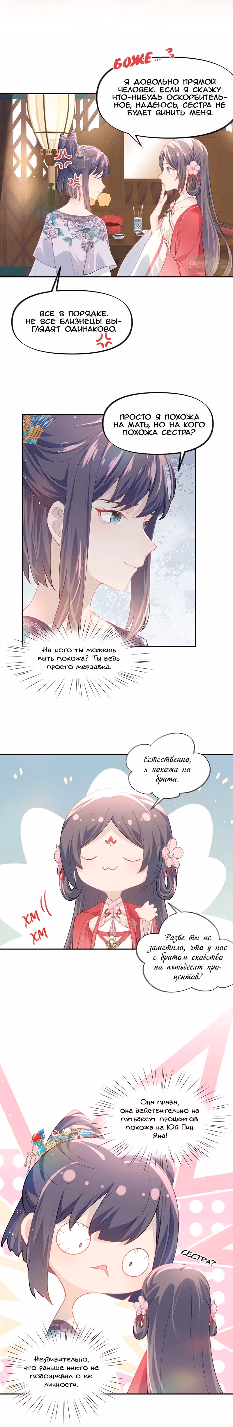 Больная любовь брата — Том 1 · Глава 47, страница 3