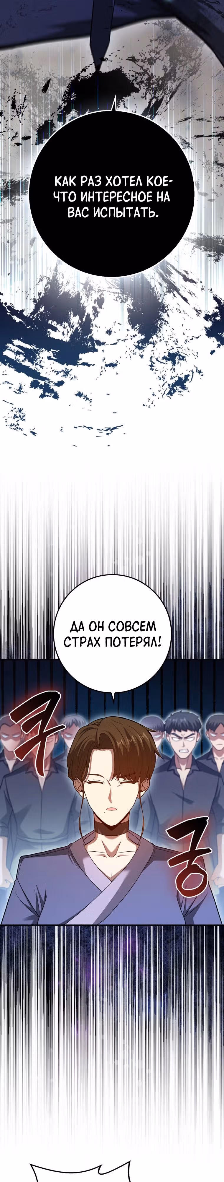 Возвращение гения боевых искусств — Том 2 · Глава 56, страница 2