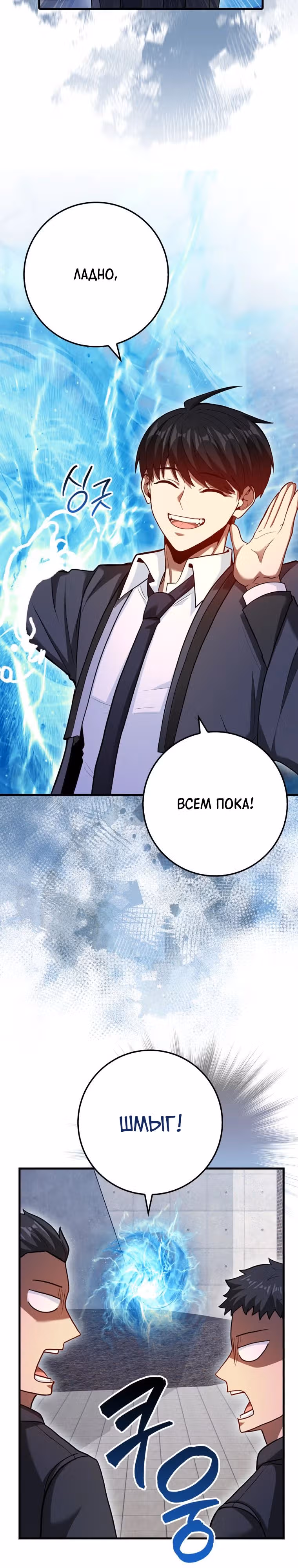 Возвращение гения боевых искусств — Том 2 · Глава 56, страница 18