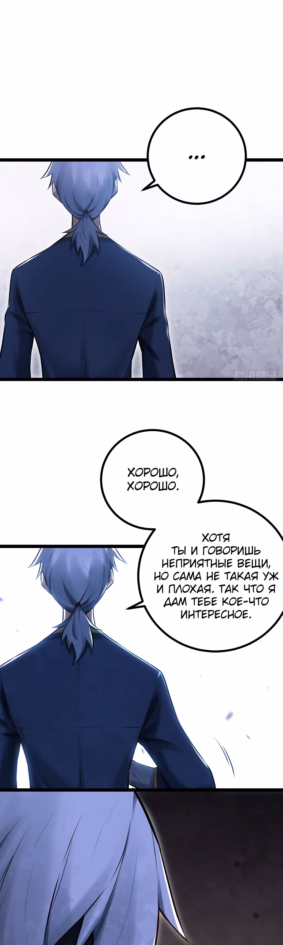 Великий мастер — Том 1 · Глава 5, страница 11