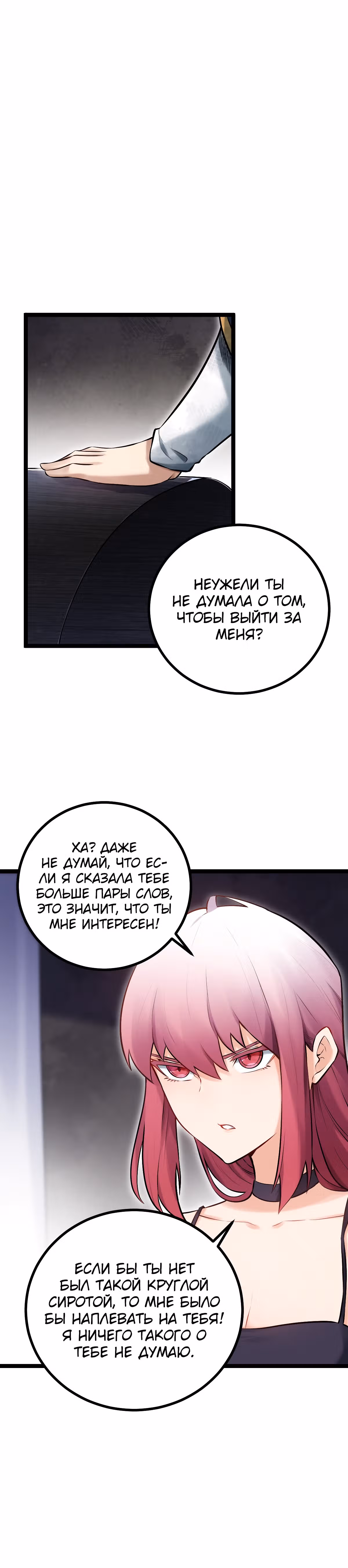 Великий мастер — Том 1 · Глава 5, страница 10