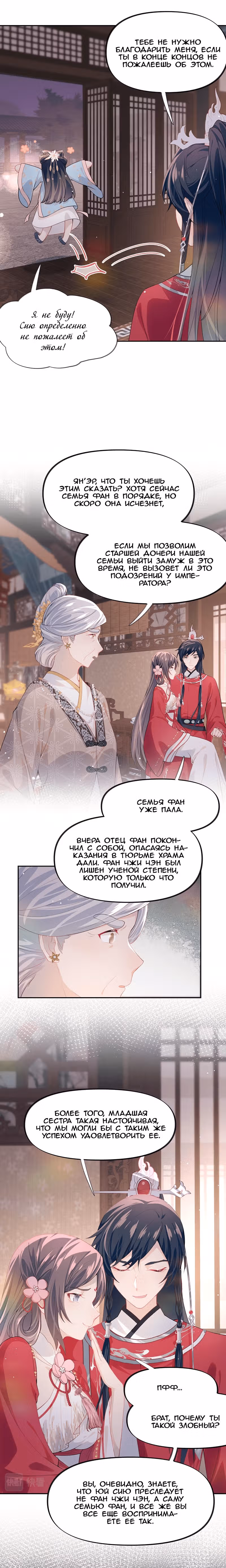 Больная любовь брата — Том 1 · Глава 49, страница 7