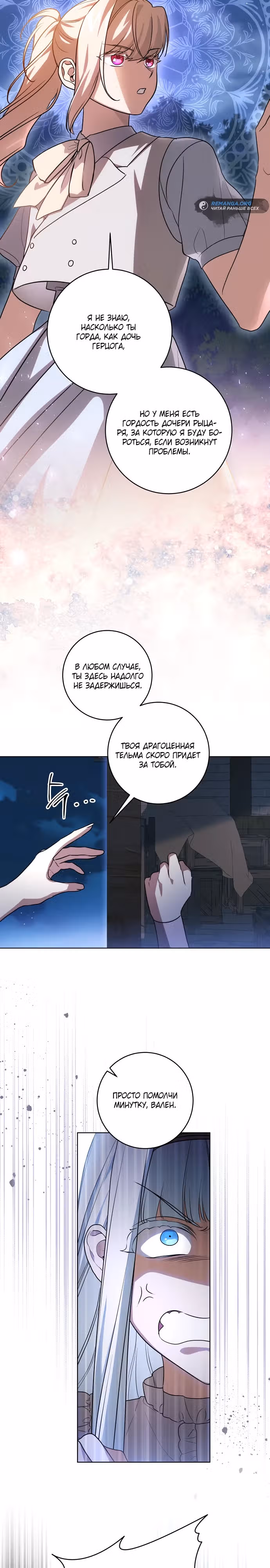 Вы заплатите всем, что имеете — Том 2 · Глава 46, страница 17