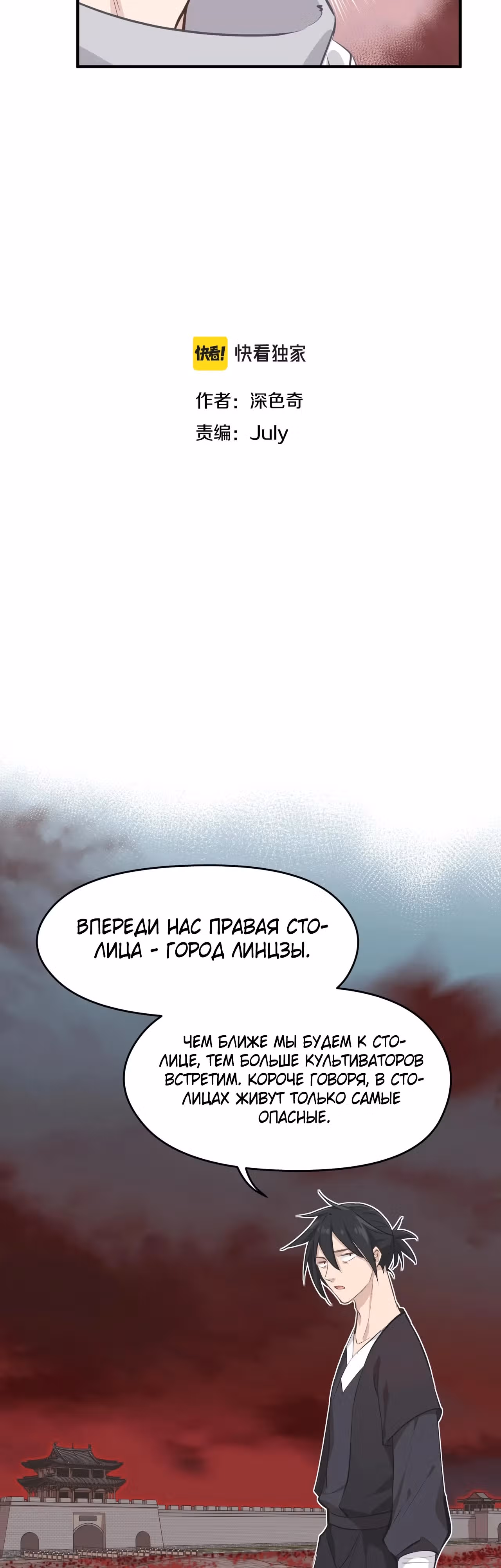 Мой бесконечный инвентарь — Том 1 · Глава 54, страница 3