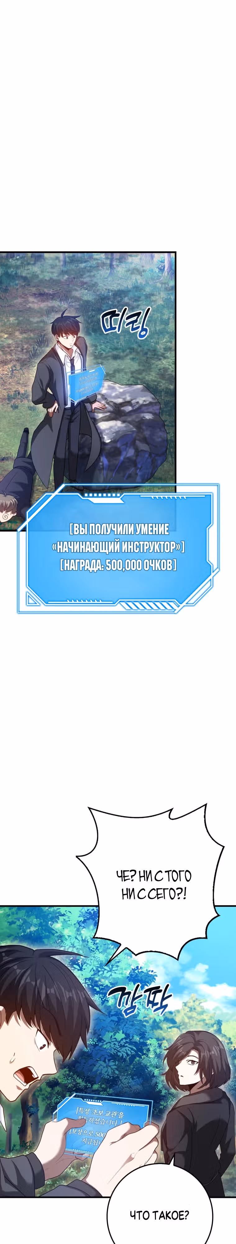 Возвращение гения боевых искусств — Том 2 · Глава 58, страница 19