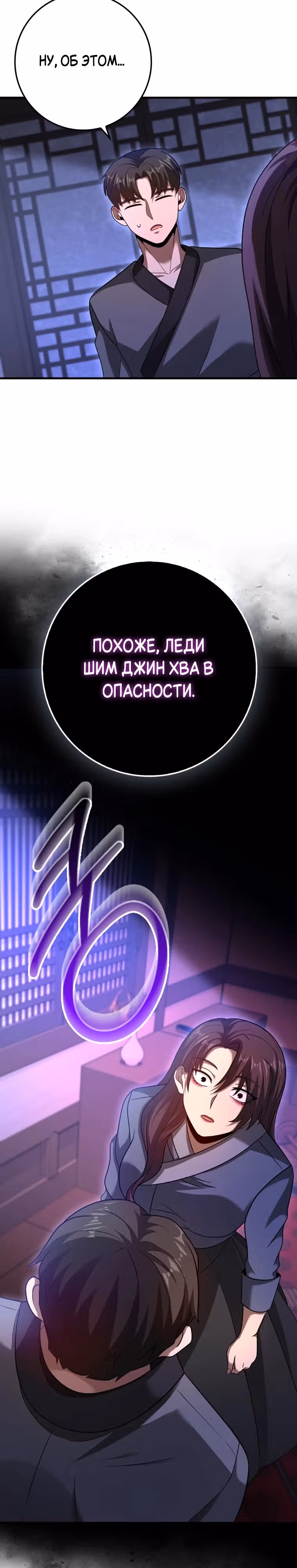 Возвращение гения боевых искусств — Том 2 · Глава 58, страница 3