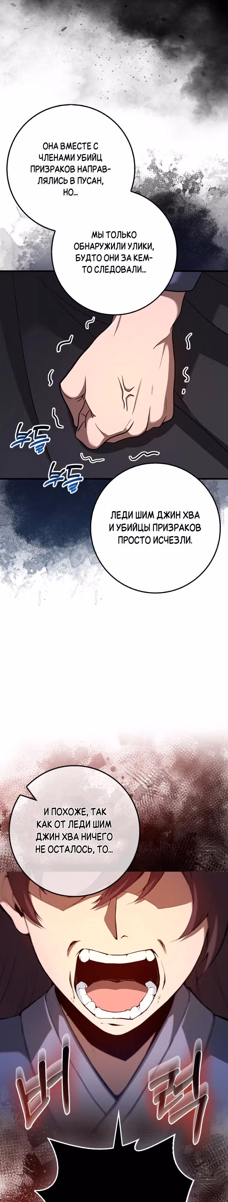 Возвращение гения боевых искусств — Том 2 · Глава 58, страница 4