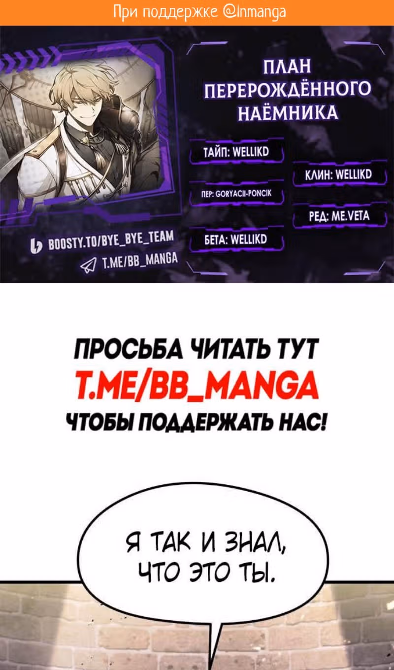 План перерожденного наёмника — Том 1 · Глава 53, страница 2