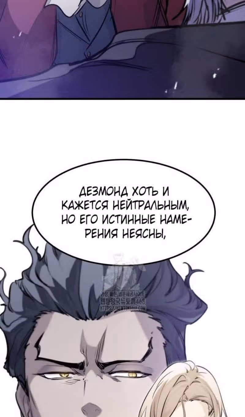 План перерожденного наёмника — Том 1 · Глава 53, страница 105