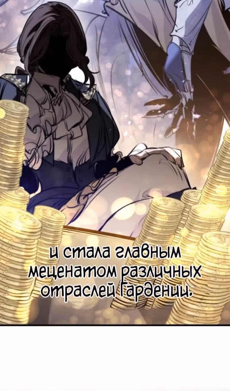 План перерожденного наёмника — Том 1 · Глава 53, страница 24