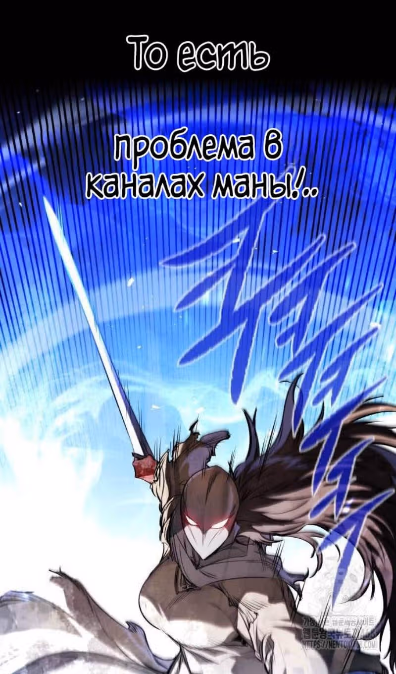 План перерожденного наёмника — Том 1 · Глава 53, страница 29