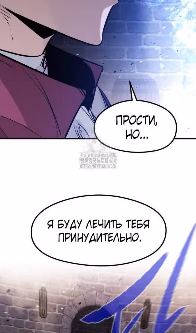 План перерожденного наёмника — Том 1 · Глава 53, страница 31