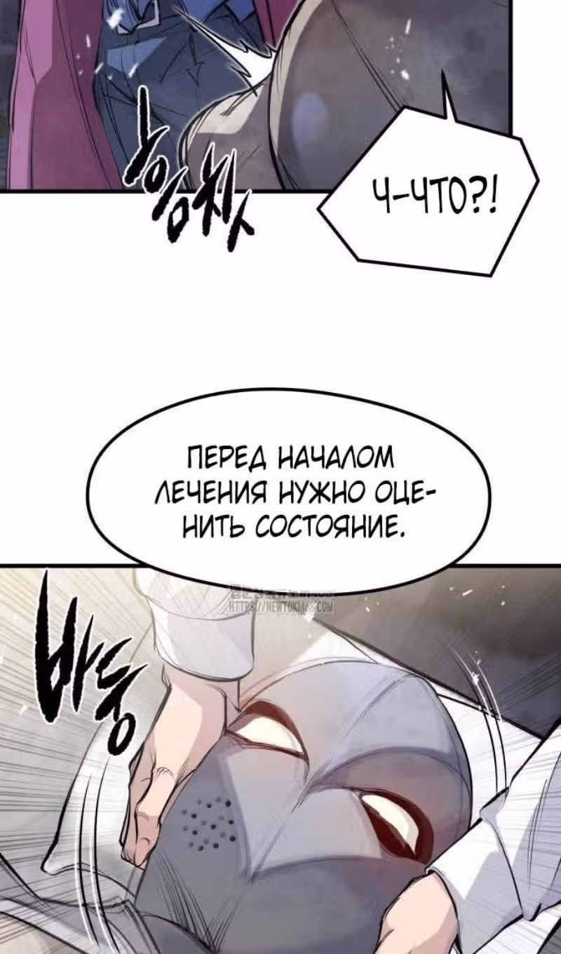 План перерожденного наёмника — Том 1 · Глава 53, страница 41