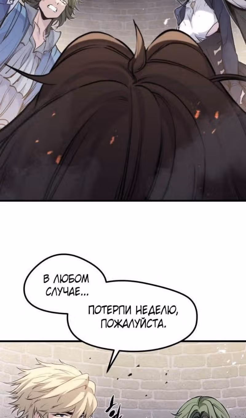План перерожденного наёмника — Том 1 · Глава 53, страница 44