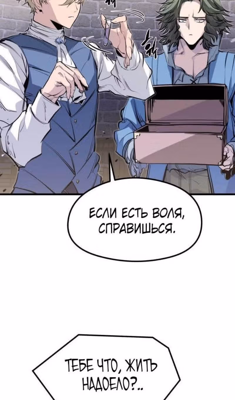 План перерожденного наёмника — Том 1 · Глава 53, страница 45