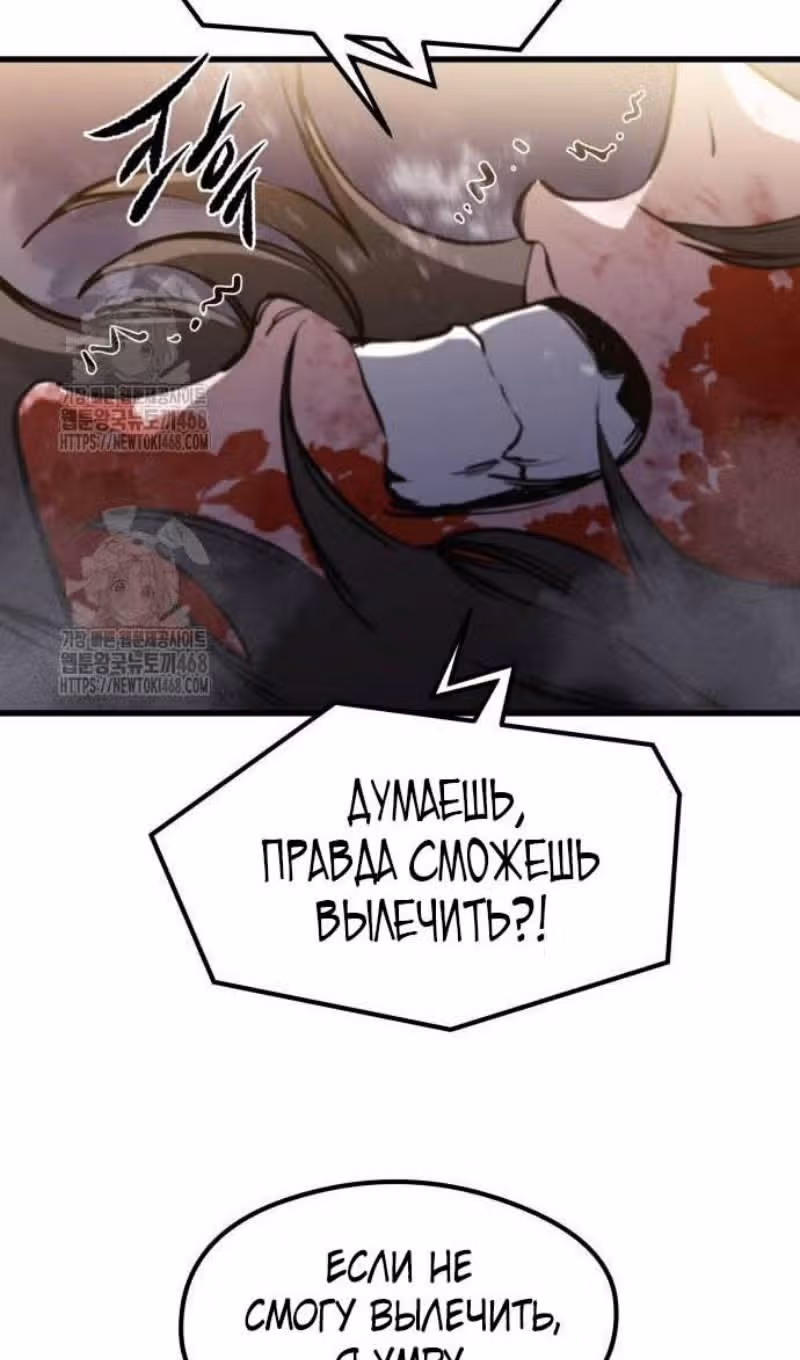 План перерожденного наёмника — Том 1 · Глава 53, страница 46