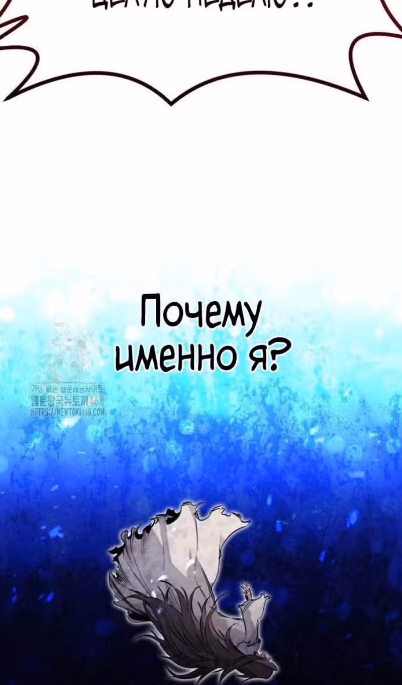 План перерожденного наёмника — Том 1 · Глава 53, страница 58