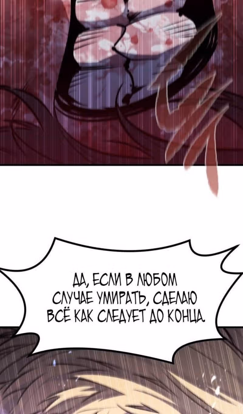 План перерожденного наёмника — Том 1 · Глава 53, страница 61