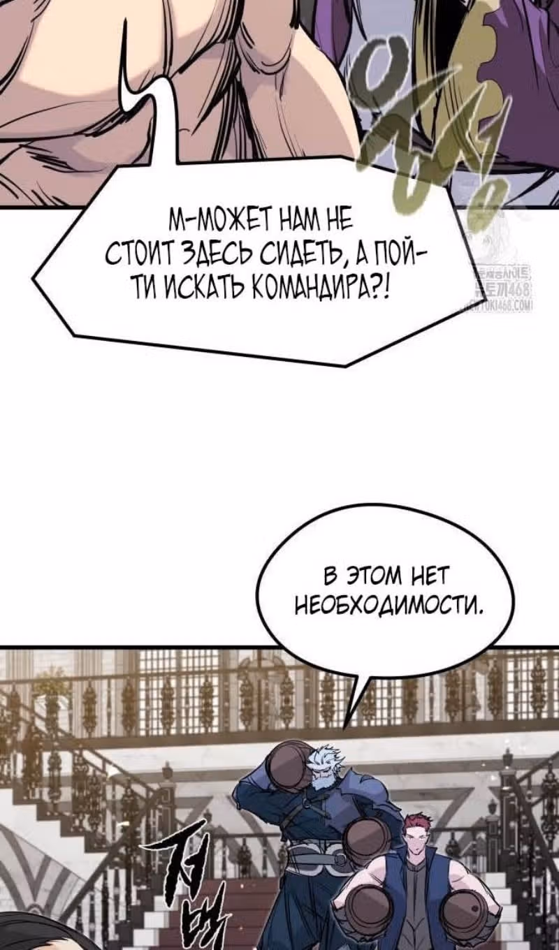 План перерожденного наёмника — Том 1 · Глава 53, страница 68