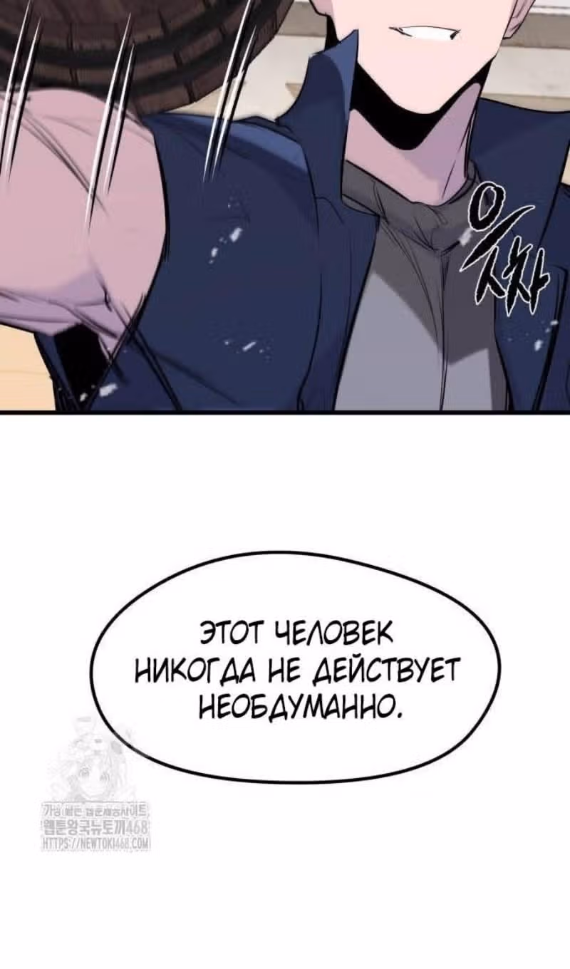 План перерожденного наёмника — Том 1 · Глава 53, страница 70