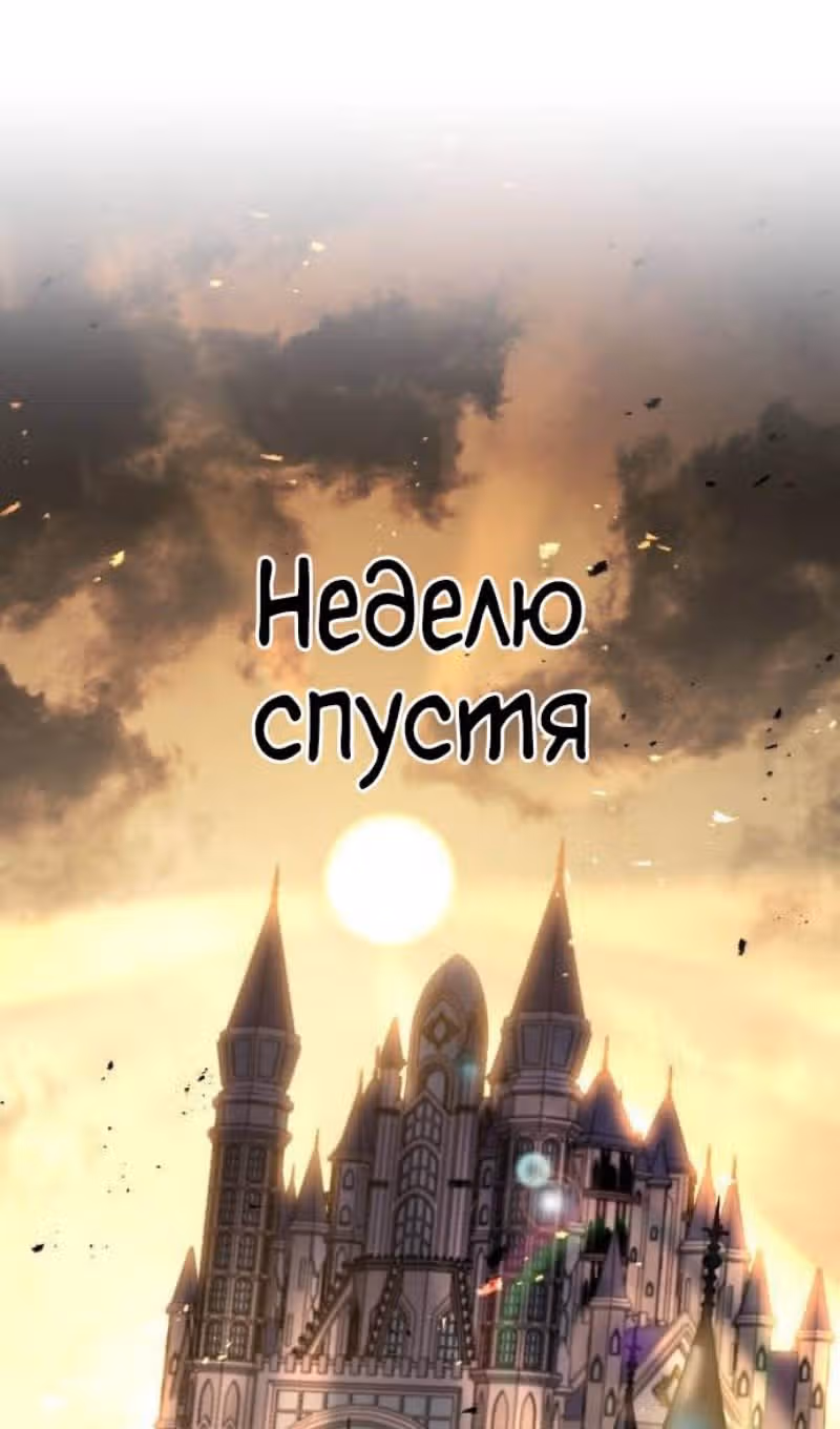 План перерожденного наёмника — Том 1 · Глава 53, страница 71