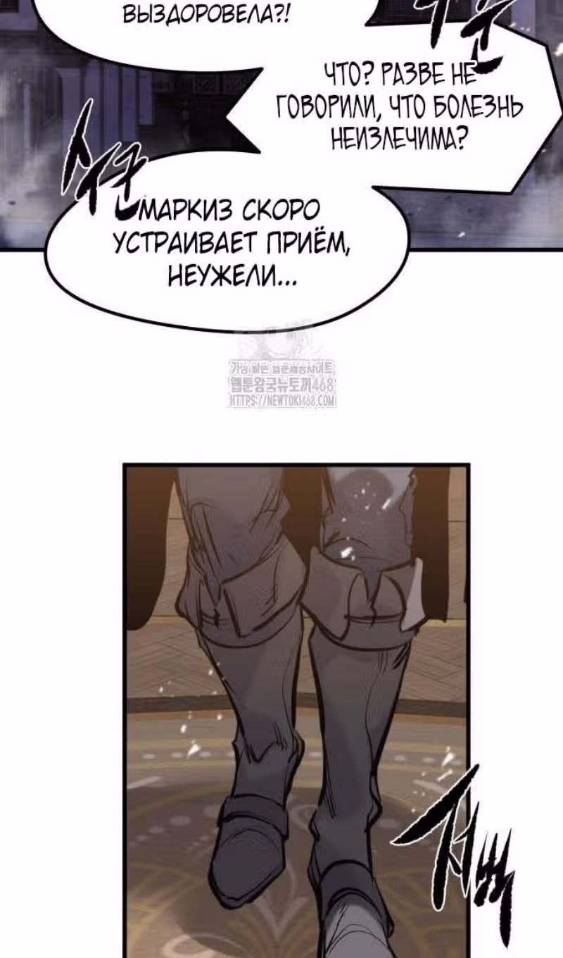 План перерожденного наёмника — Том 1 · Глава 53, страница 87