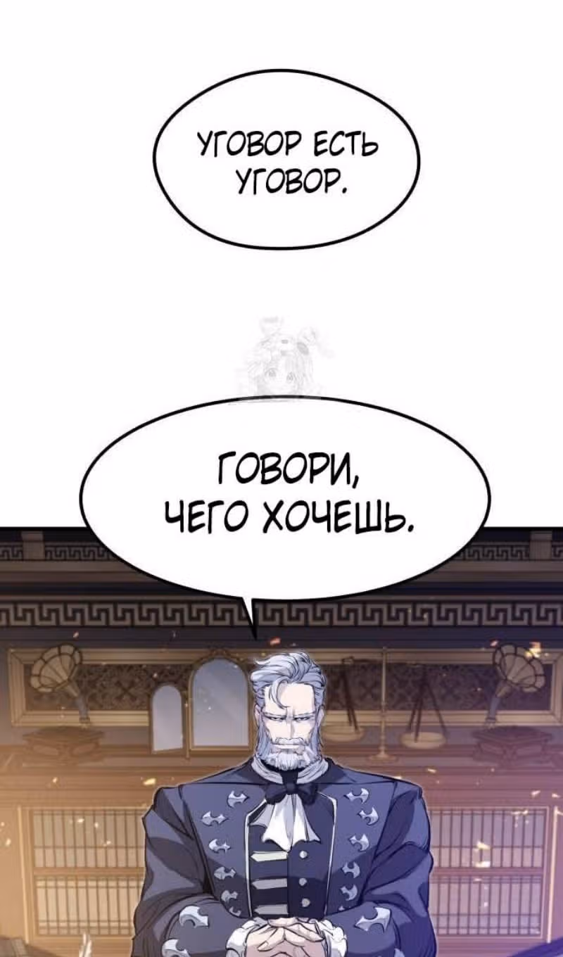 План перерожденного наёмника — Том 1 · Глава 53, страница 93